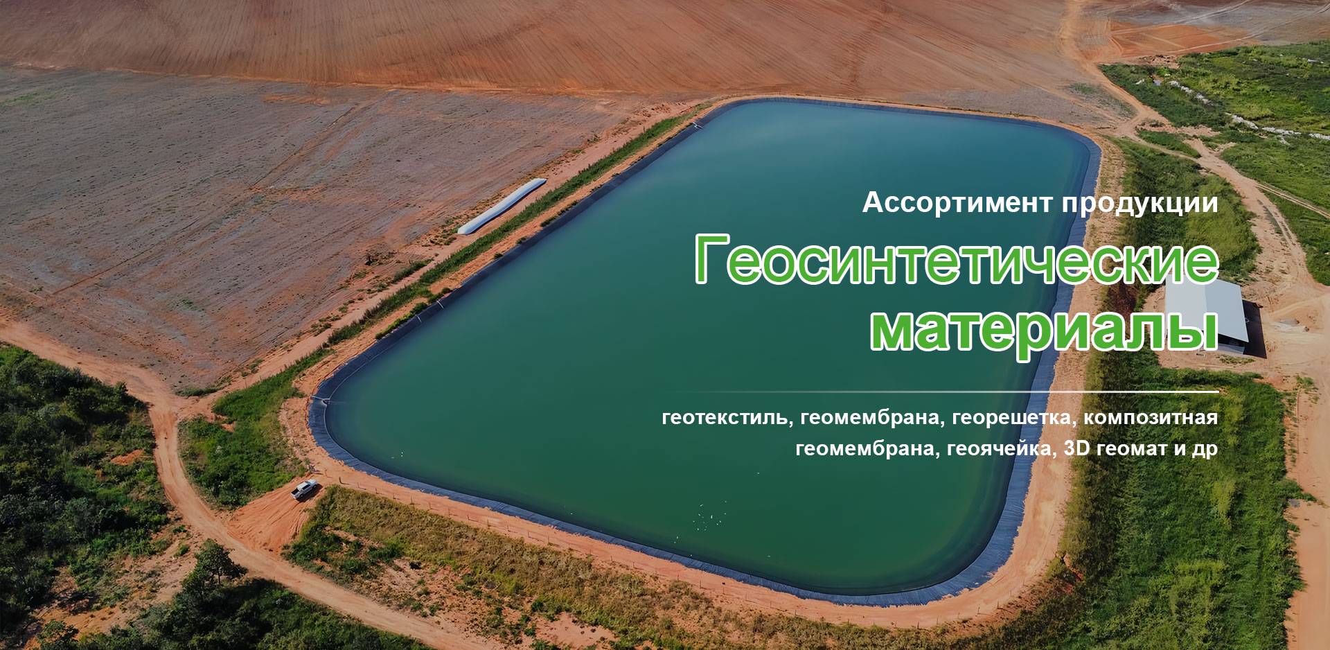 геомембрана